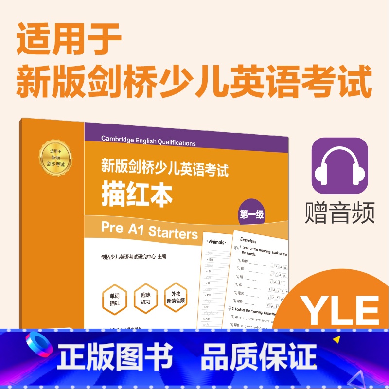[正版]新版剑桥少儿英语考试.第一级Pre A1 Starters.描红本(赠音频)英语手写体字帖 华东理工大学出版社高清大图