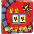 宝宝的第一本脑洞大开洞洞创义书 猜猜谁长大了 猜猜我吃了什么 猜猜谁的屁股 猜猜这是谁的车