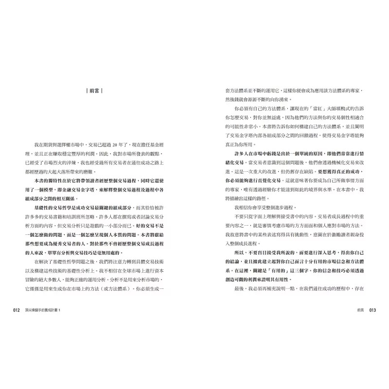 [正版] 约翰.派伯 操盘手的养成计划1:建立你的获利模型 乐金文化高清大图