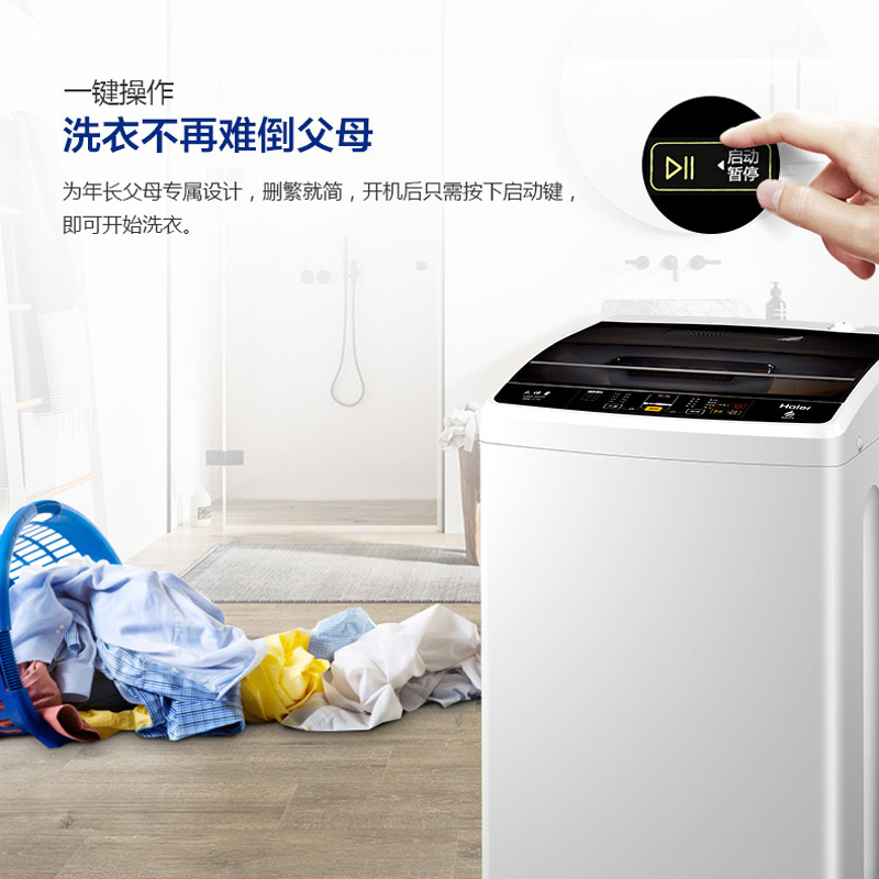 海尔(Haier) 8公斤智能物联家用全自动波轮洗衣机XQB80-M929XU1