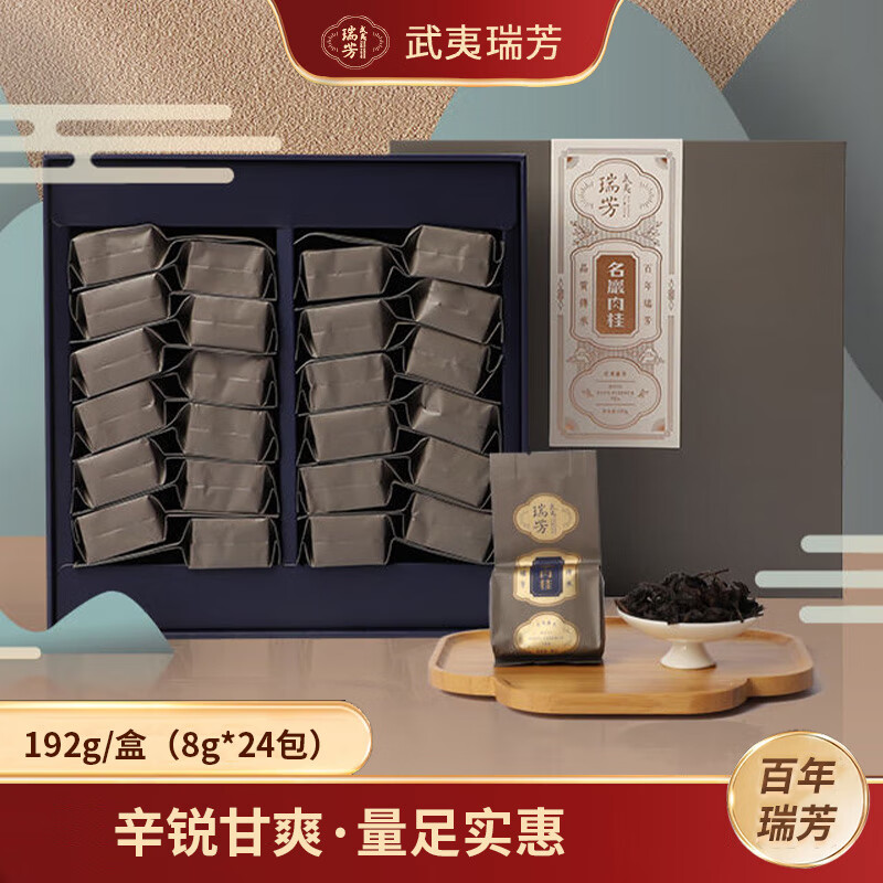 武夷瑞芳 名岩肉桂一级 正宗武夷岩茶乌龙茶叶礼盒装192g(8克*24袋)