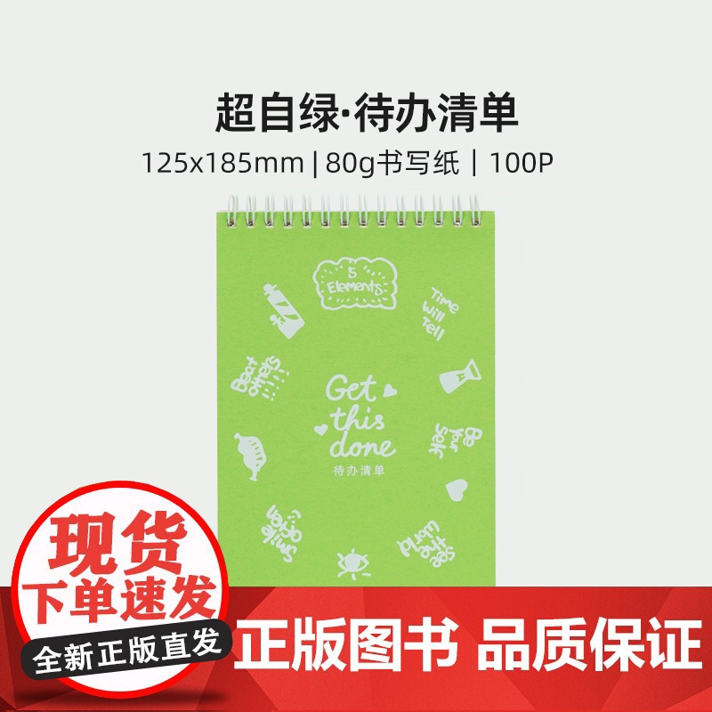 Kiera Ye By 趁早-超自绿系列 清单计划习惯养成高清大图