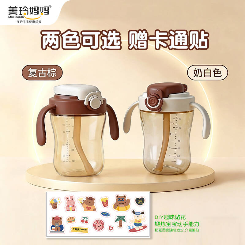 美玲妈妈锁口吸管杯2个装棕色+白色宝宝婴儿喝水杯家用儿童喝牛奶学饮杯子大口径耐摔不漏不洒
