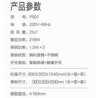 巧妙(QIAOMIAO)油烟机单机大吸力抽油烟机侧吸式吸油烟机7字型P501高配900mm大屏体感加热清洗:自行安装