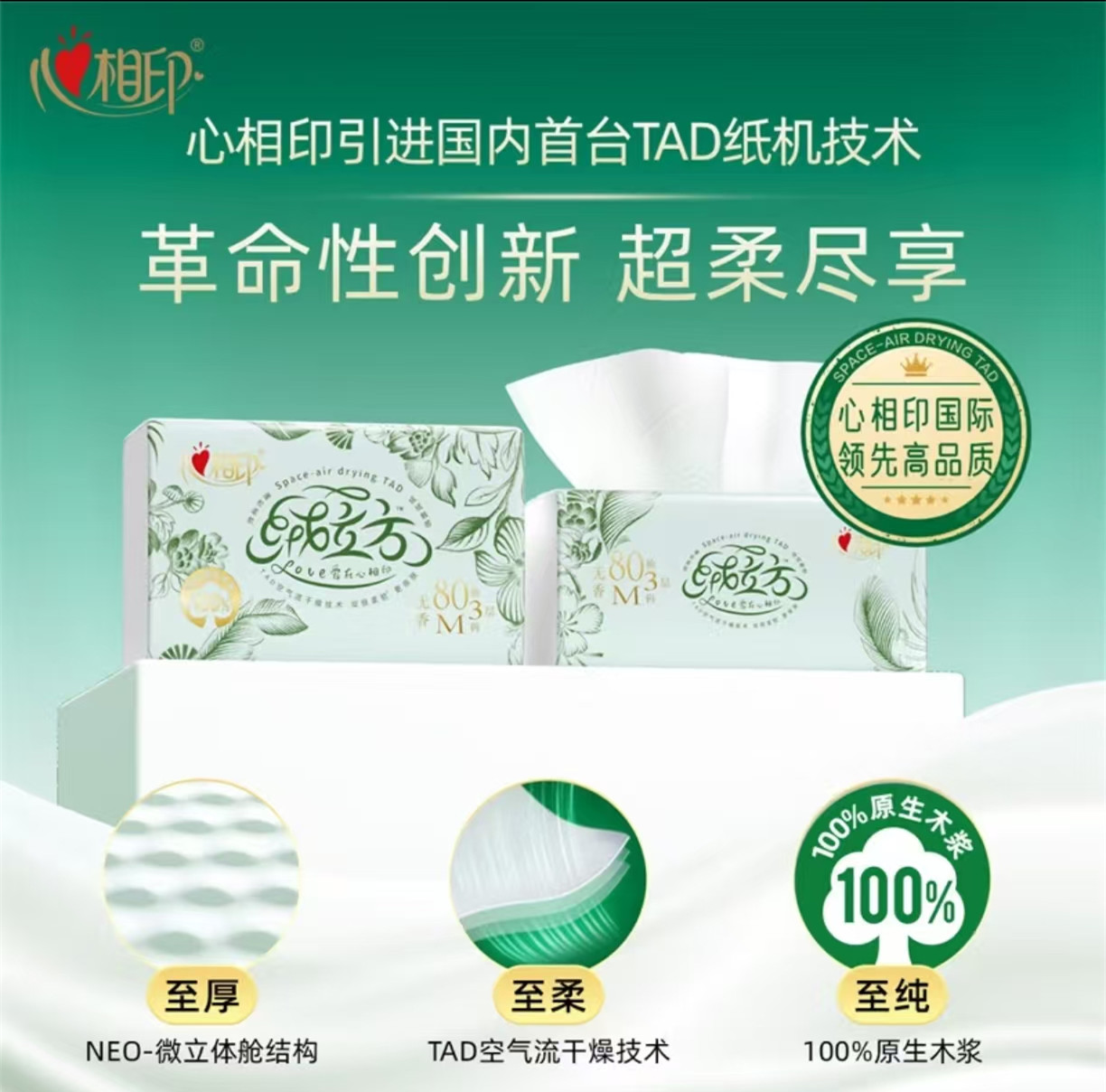 心相印(Mind Act Upon Mind)绒立方抽纸M码三层80抽*6包高清大图