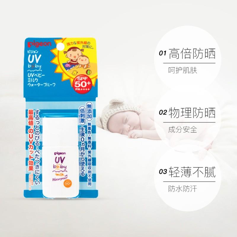 原装进口日本贝亲pigeon婴儿幼儿防晒霜防晒乳液SPF50++++ 20g宝宝物理防晒高清大图