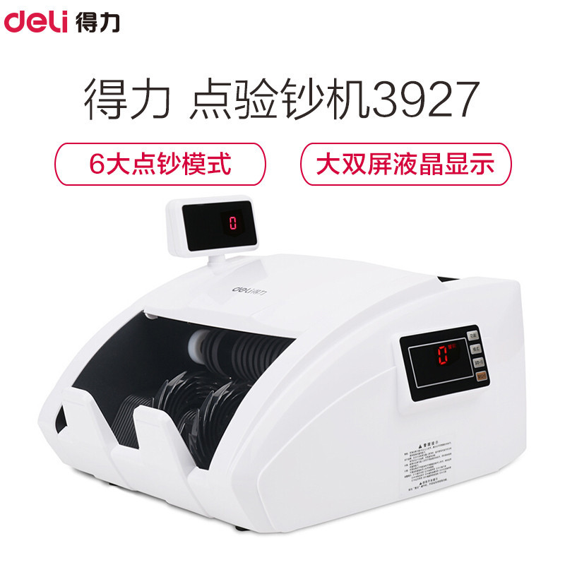 得力(Deli) 点钞机3927 办公小型家用便携式智能点钞机 支持2015版人民币