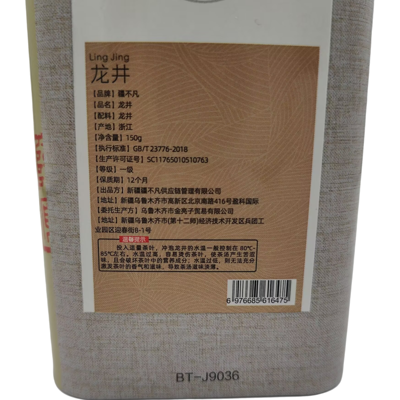 [疆不凡] 龙井150g/罐高清大图