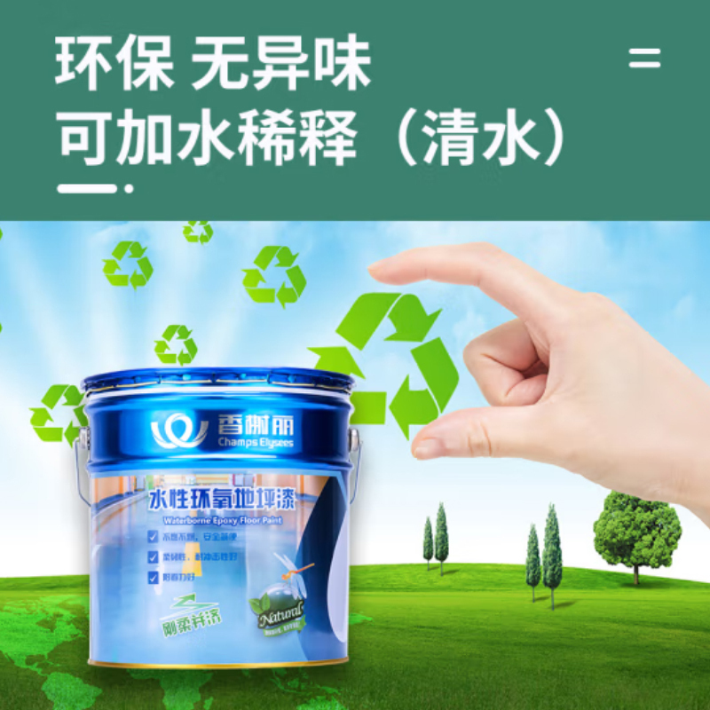 香榭丽 水性环氧地坪漆 水泥地面漆厂房耐磨载重自流平地板漆 天蓝 15kg面漆+3kg固化剂(单位:桶)货期5天