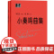 新版 小奏鸣曲集 巴赫小前奏曲与赋格 套装 大字版大符头钢琴系列教程红皮书钢琴初级练习曲集 乐谱五线谱 上海教育出版社