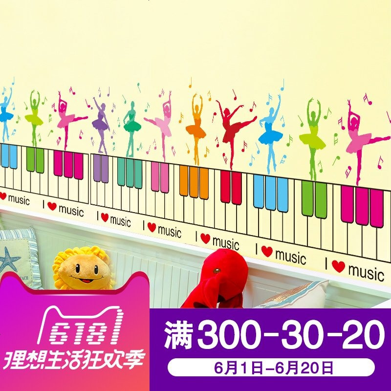 房间装饰幼儿园儿童房踢脚线腰线墙贴纸壁纸自粘防水贴画芭蕾钢琴