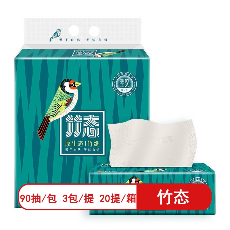 竹态152*190mm4层象牙白压纹软包抽纸 90抽/包 3包/提 20提/箱 一箱价