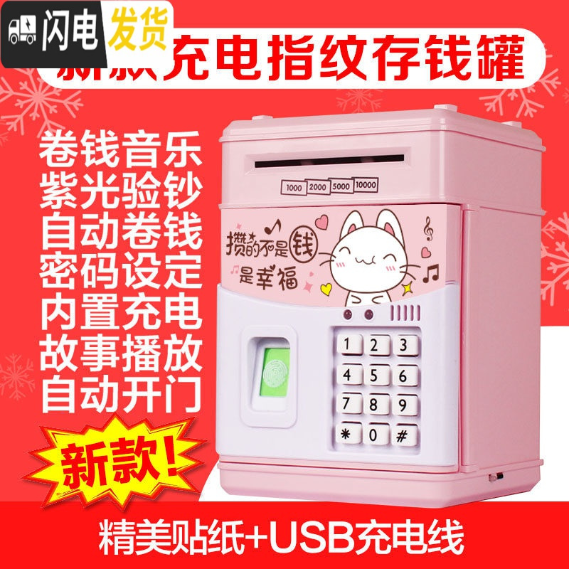 三维工匠大号抖音款存钱罐儿童储钱罐不可取密码箱大容量指纹自动女生可爱 全新升级款幸福猫-指纹充电版(自动开门)储蓄罐高清大图