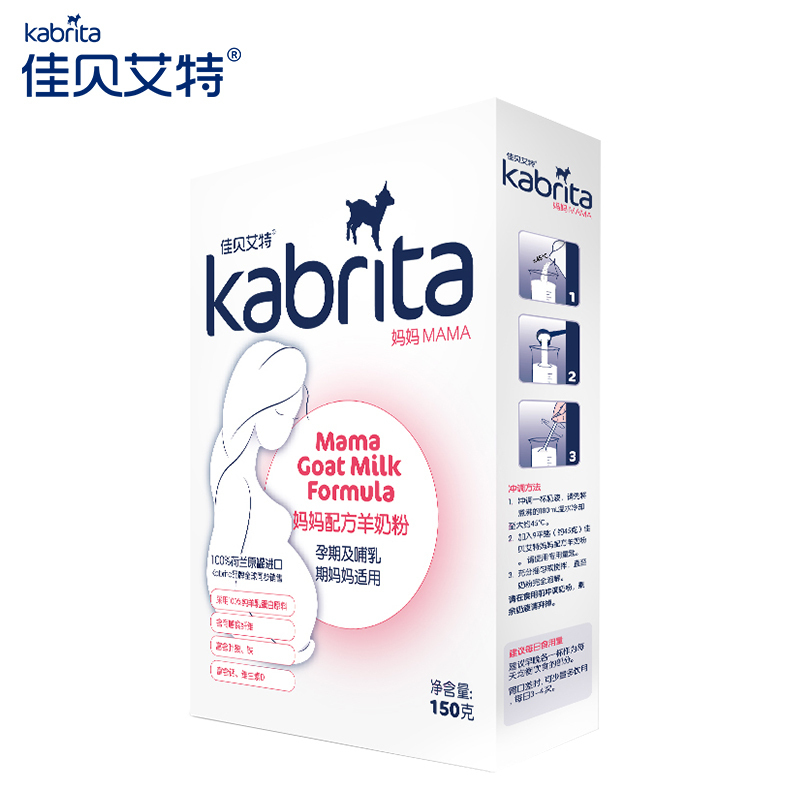 佳贝艾特(Kabrita)孕产妇 哺乳期 成人奶粉 妈妈配方羊奶粉150克(荷兰原装进口)