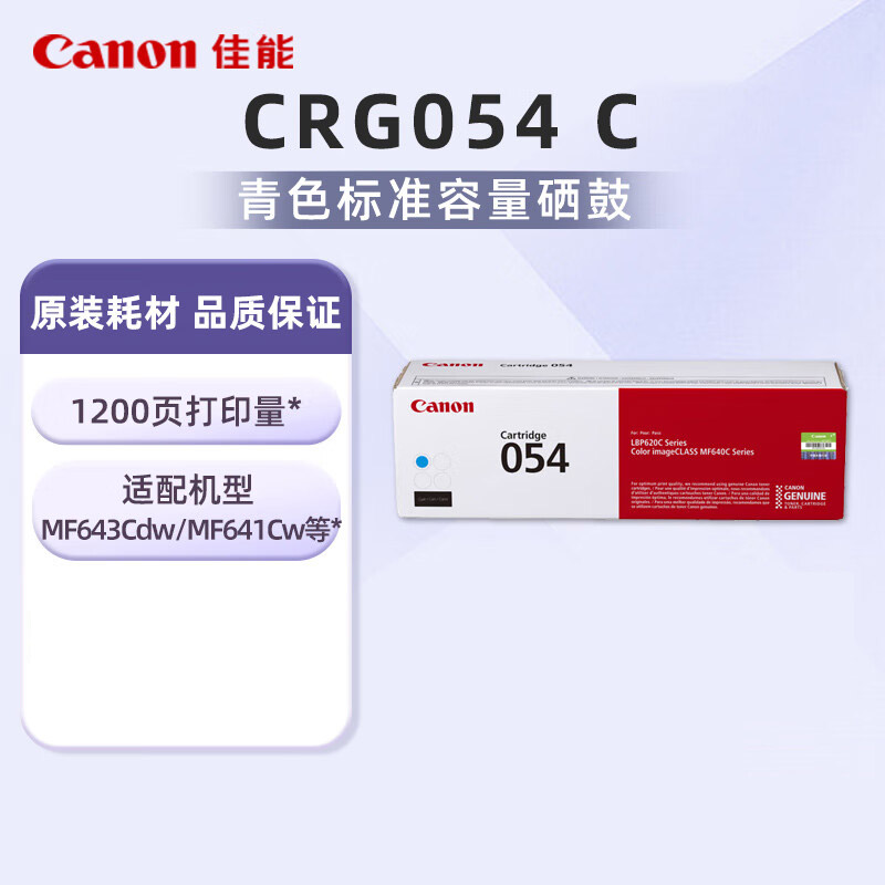佳能CRG054C兰鼓高清大图