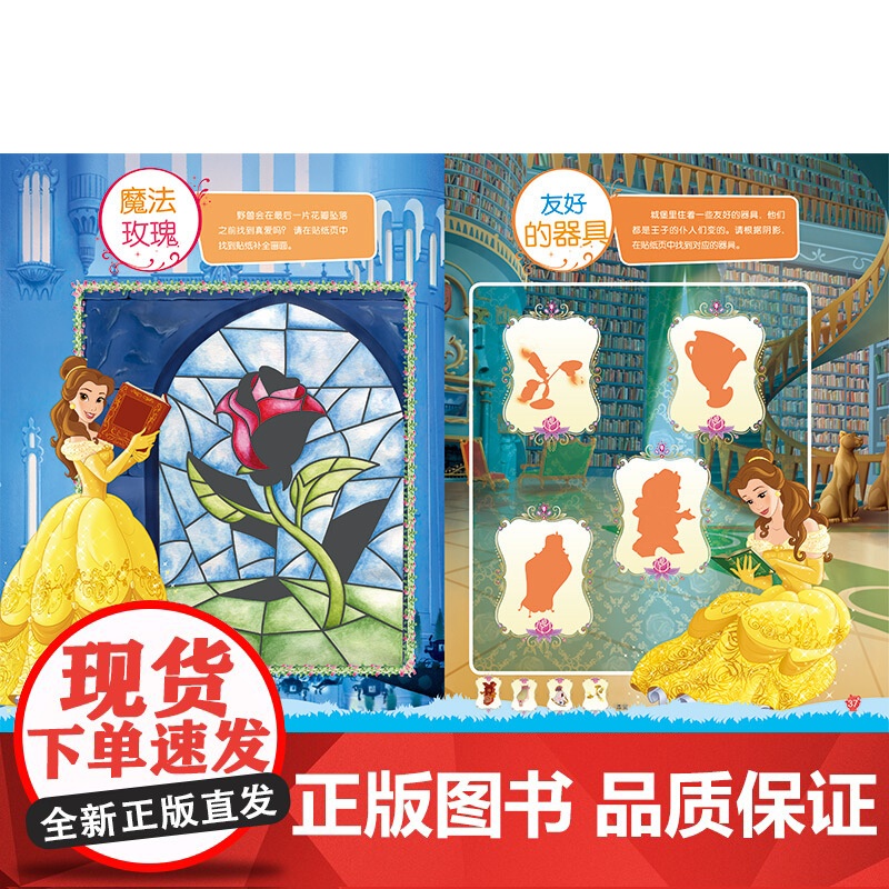 美女与野兽(迪士尼益智游戏宝贝成长书) 社会交往系列 2-7岁幼儿童早教启蒙图书籍 上海辞书出版社高清大图