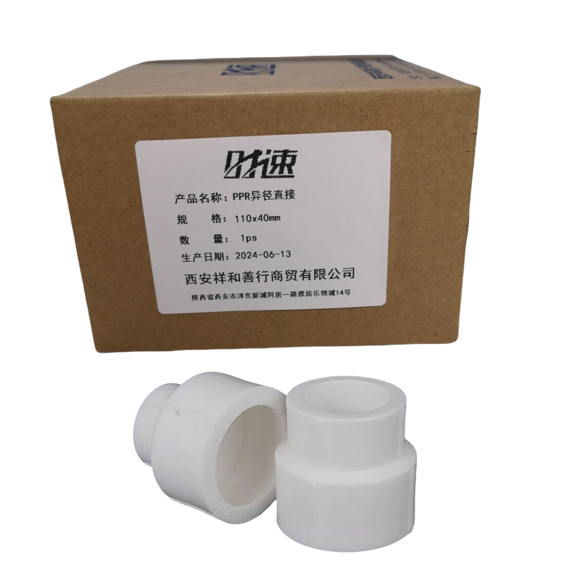 时速PPR异径直接110x40mm个高清大图