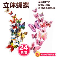 3d立体仿真蝴蝶墙贴客厅墙上装饰品贴温馨卧室墙面贴画创意冰箱贴|双层彩虹加粉色(24只磁铁送胶)