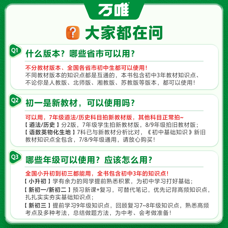 25版>基础知识讲解[生物]1本 初中通用 [正版]2025生物地理基础知识八年级初二生地会考小中考地生真题分类卷基础题高清大图