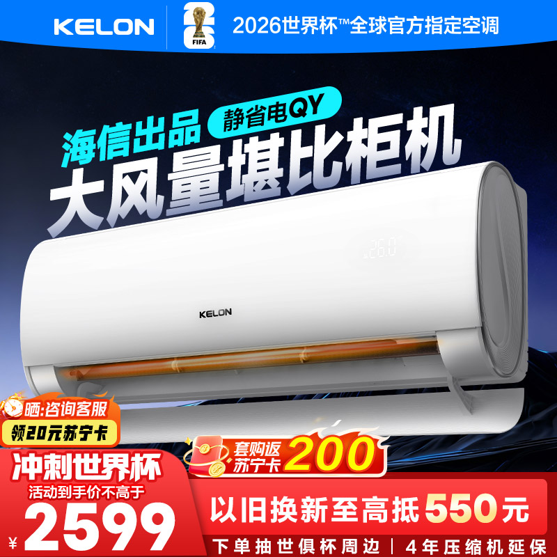 [海信出品]科龙(KELON)静省电2匹挂机空调新一级能效以旧换新补贴大风量急速冷暖变频省电挂机KFR-50GW/QY1