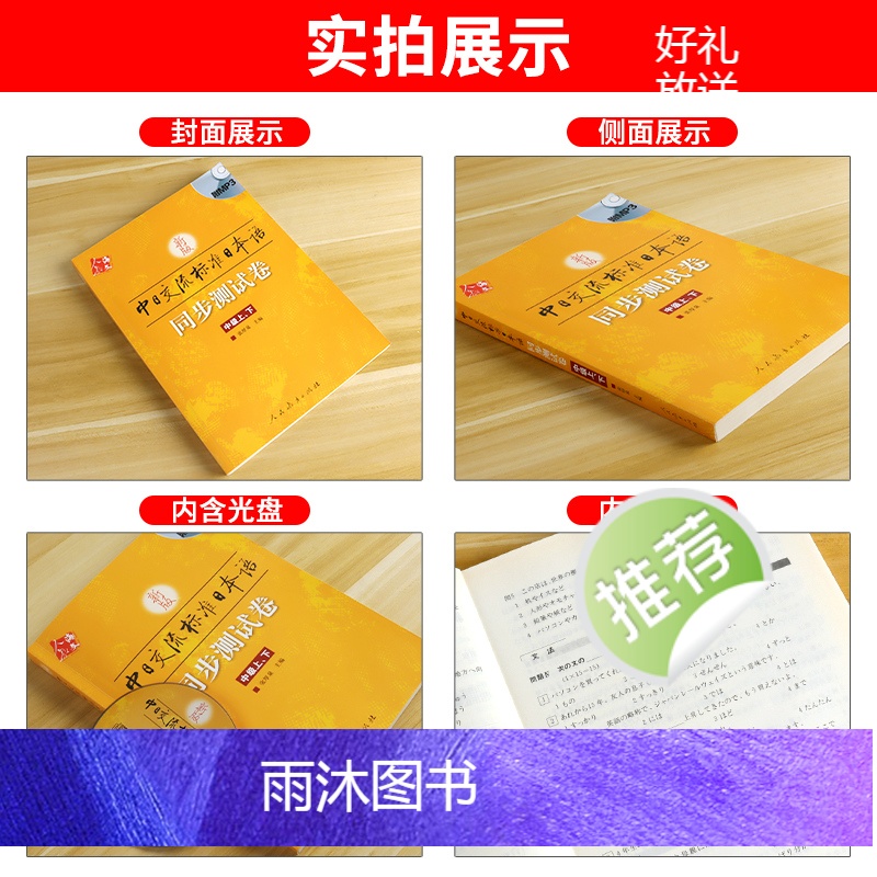 [正版]新版标准日本语中级同步测试卷 上下册 中日交流标准日本语中级同步练习册新标日中级上下册配套学习辅导书日语练习题高清大图