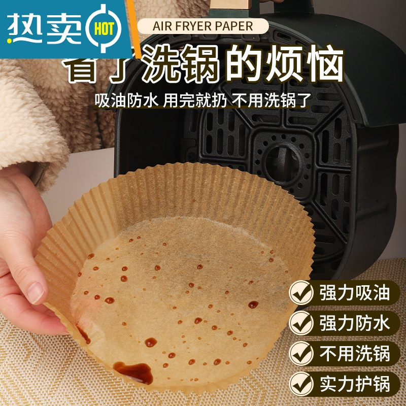 敬平空气炸锅专用纸圆形大号家用吸油纸硅油纸盘烘焙纸垫食物烤箱烧烤 [加大加厚]大号*50张(4-5L炸锅用)