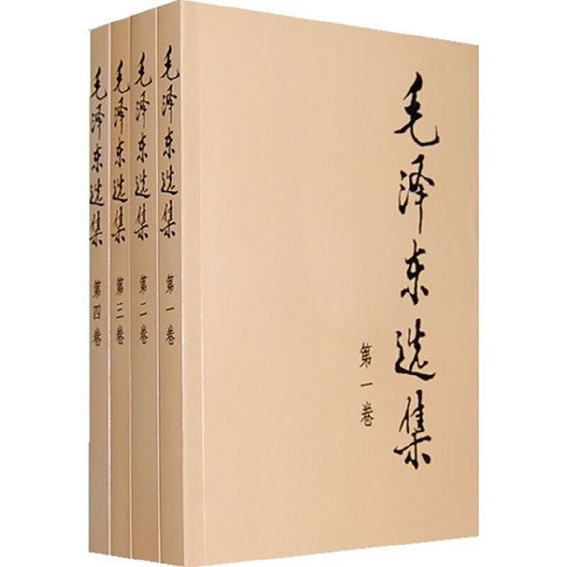[正版]毛泽东选集(第二卷,32开)高清大图