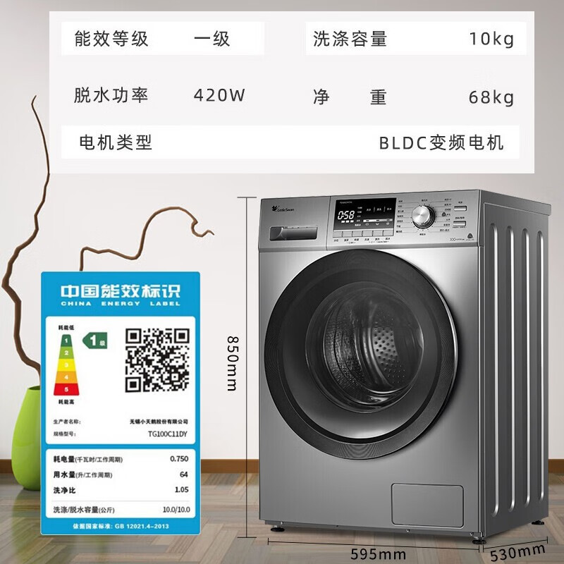美的(Midea)小天鹅10公斤滚筒洗衣机 TG100C11DY 21038