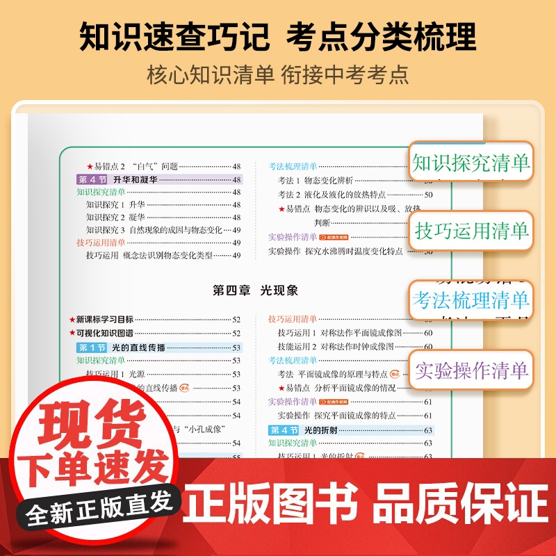 荣恒教育 初中物理核心知识清单中考必背知识点考点大全初一二三年级核心题型精选汇编复习资料工具书