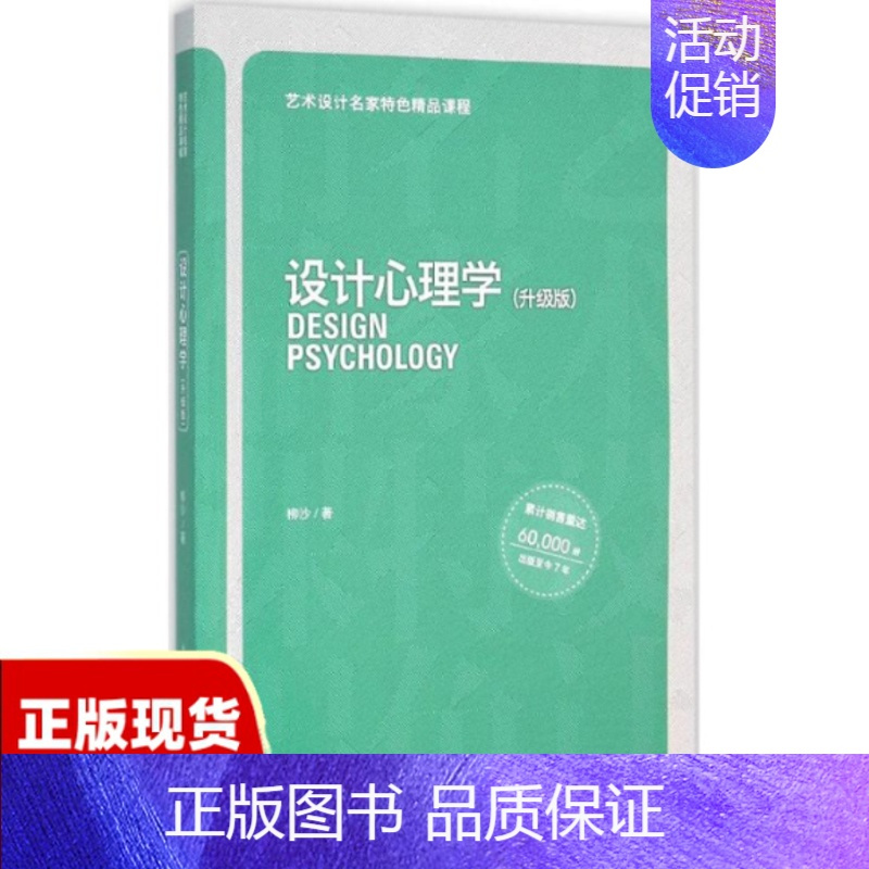 [正版]书设计心理学升级版柳沙上海人民美术出版社
