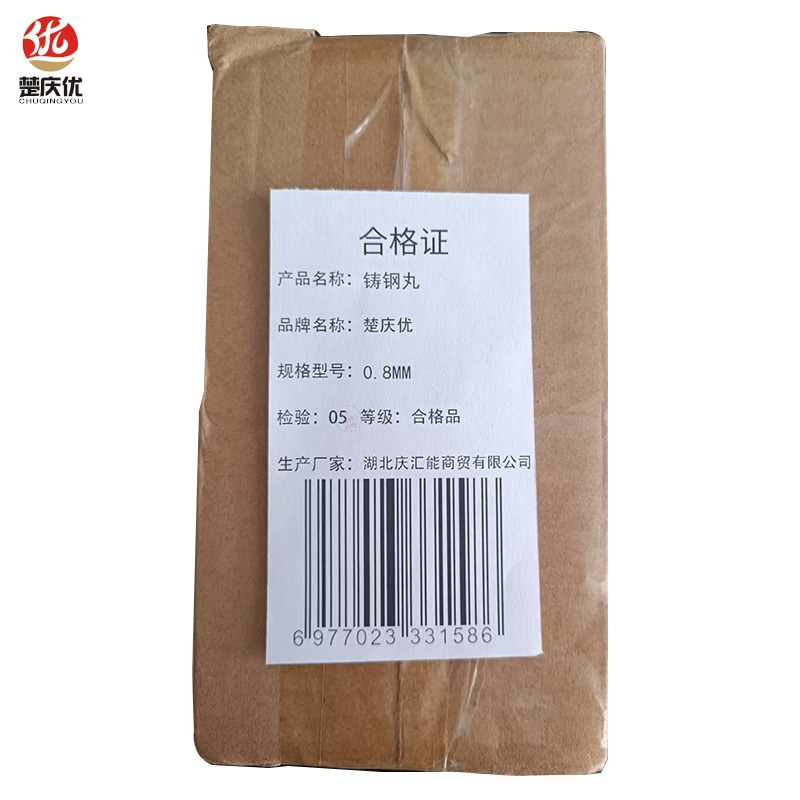 楚庆优 铸钢丸 0.8MM 千克高清大图
