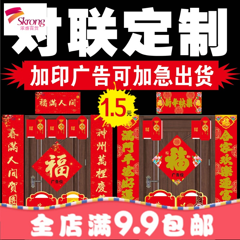 2019猪年对联定制春节福字广告对联五福大礼包春联定做印刷LOGO
