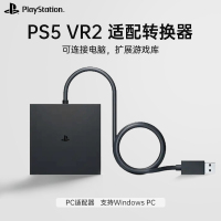 索尼PlayStationVR2 PS5专用PSVR2国行虚拟PC适配器虚拟现实