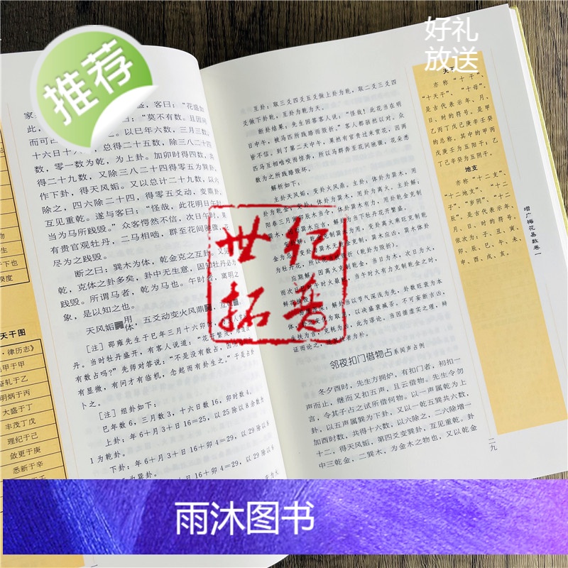正版 增广梅花易数 精装邵雍撰刘恒注解郑同校订华龄出版社梅花易数白话注解本五行书古代象数易理高清大图