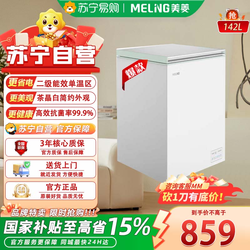美菱(MeiLing)单温家用变频冰柜零下40度超低温冷柜减霜 新国标二级BC/BD-142DTPX2茶晶白高清大图