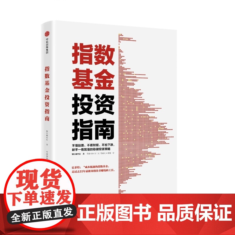 指数基金投资指南+投资最重要的事 银行螺丝钉等 著 管理高清大图