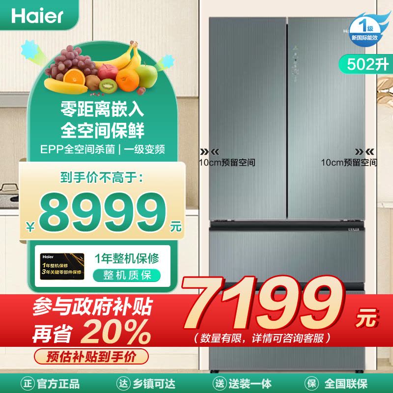 海尔(Haier)超薄零嵌502升多门冰箱 零距离嵌入 全空间保鲜 EPP全空间杀菌BCD-502WGHFD14CBU1图片
