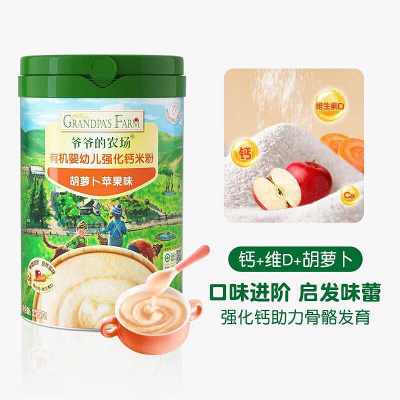 爷爷的农场有机婴幼儿强化钙米粉(胡萝卜苹果味)225g*2