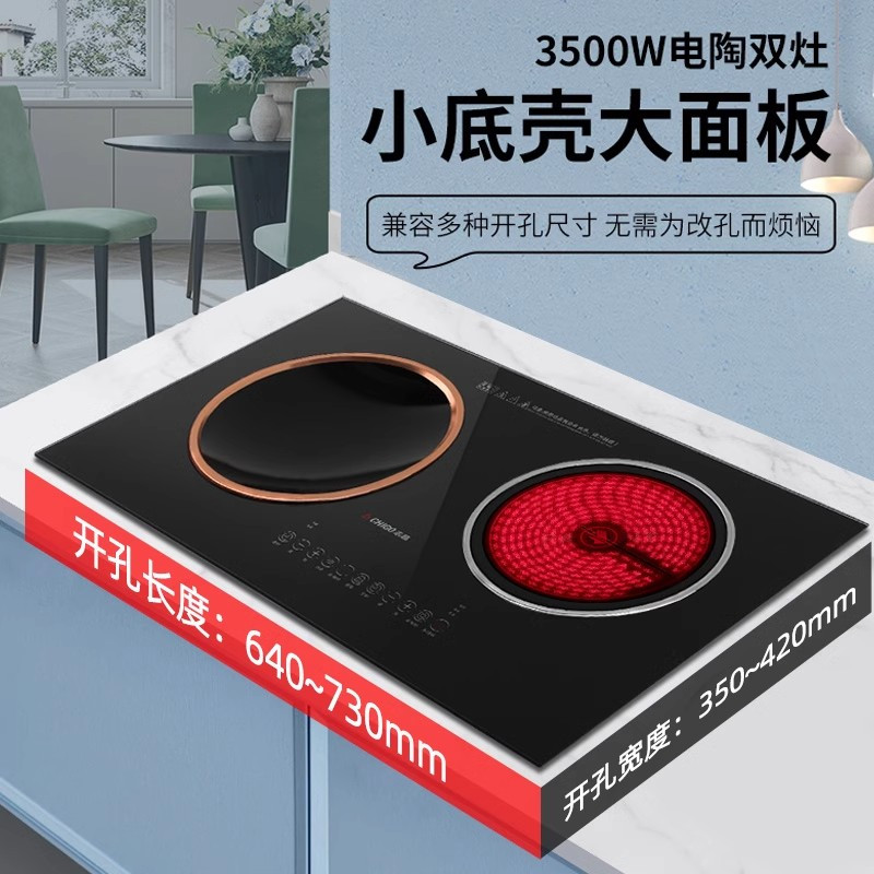 志高电磁炉双灶凹面家用嵌入式双头电灶3500w大功率电陶炉电磁灶 高端