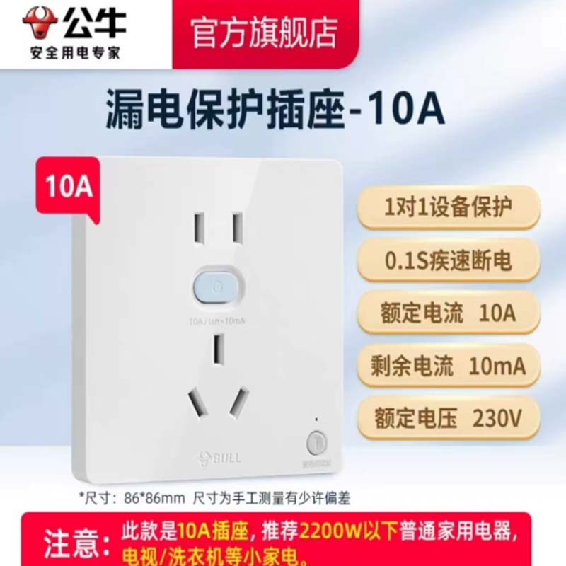 电源开关 公牛 10A220v高清大图