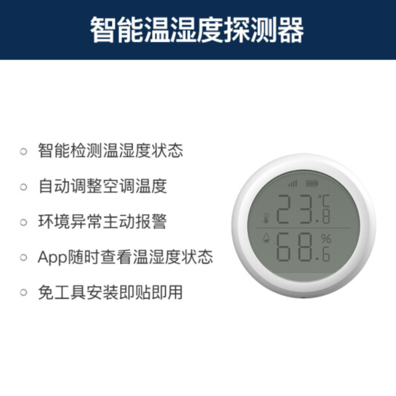 欧瑞博(ORVIBO) 智能温湿度探测器 智能家居套装 ST30