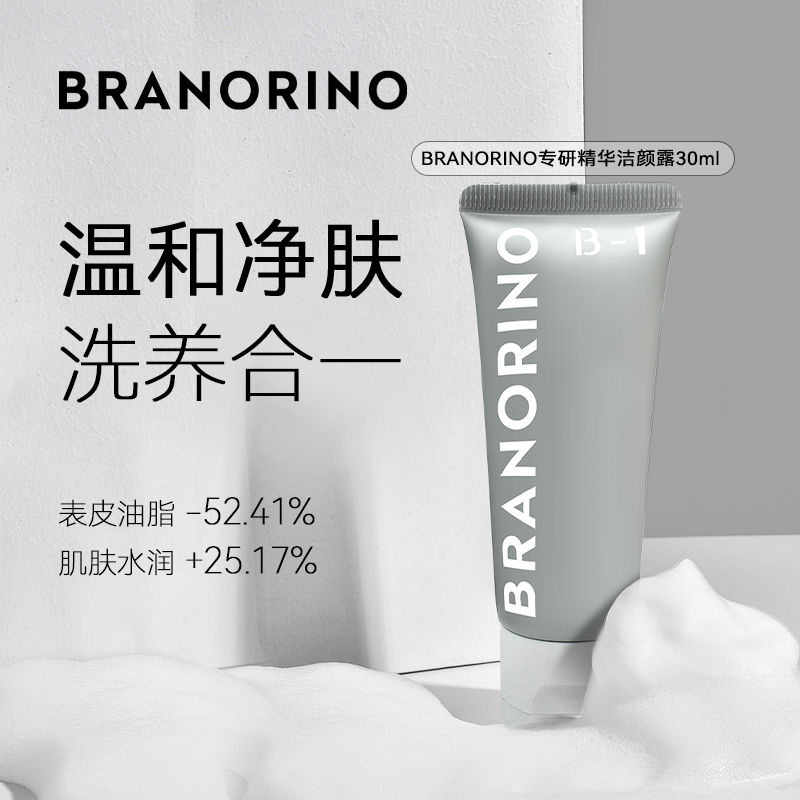BRANORINO深层净透洁肤露保湿滋养温和去油清爽不紧绷植物配方低刺激高清大图