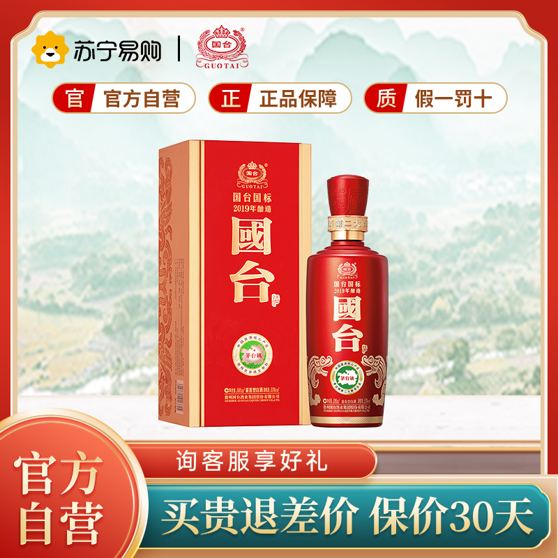 [官方自营旗舰店/售后无忧]国台国标酒53度酱香型白酒500ml2019年酿造