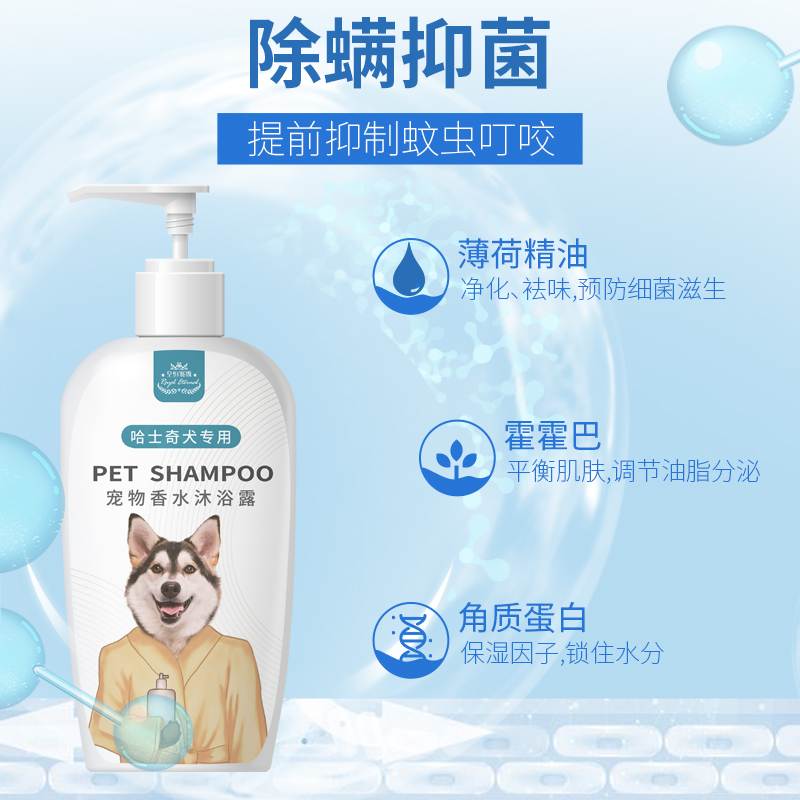 宠物狗狗哈士奇专用沐浴露止痒狗洗澡用品全套高清大图