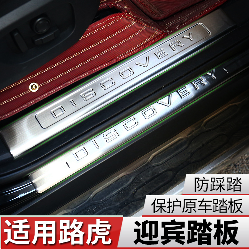 路虎槛条现神行/极光/揽胜运动版/现4槛条迎宾踏板配件改装现神行7座带灯黑钛内置