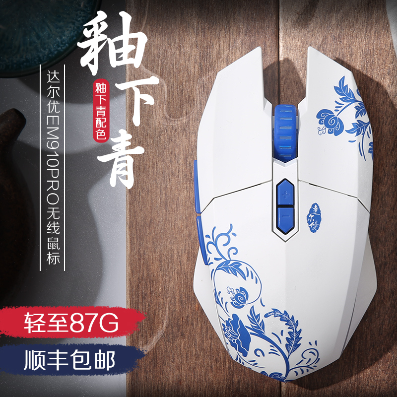 达尔优(EM910pro白蓝色 有线无线双模机械鼠标游戏电竞办公电脑通用