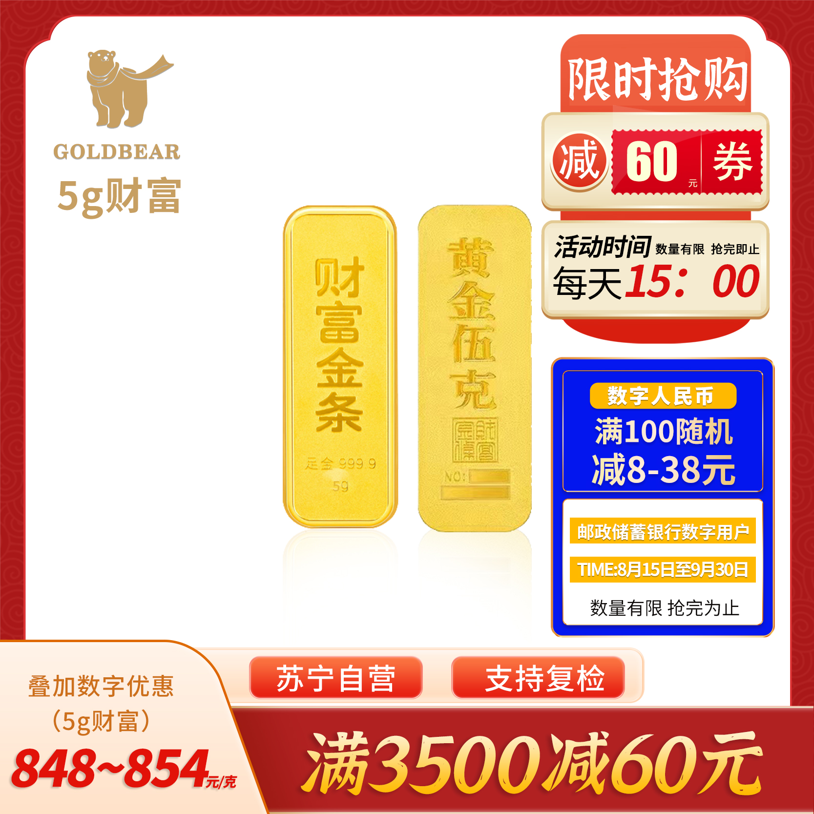 足金9999纯金财富金条5g收藏投资储值留存升值黄金金条馈赠真金 5g（财富金条）
