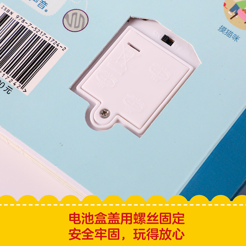 醉染图书我的声音启蒙书 宠物9787521717181高清大图