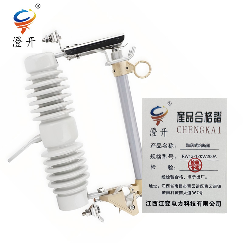 澄开 跌落式熔断器 RW12-12KV/200A/只