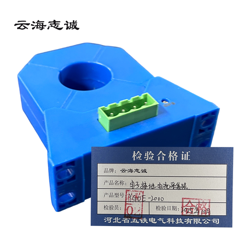 电子接地电流采集器 YGOE-2000 1台高清大图